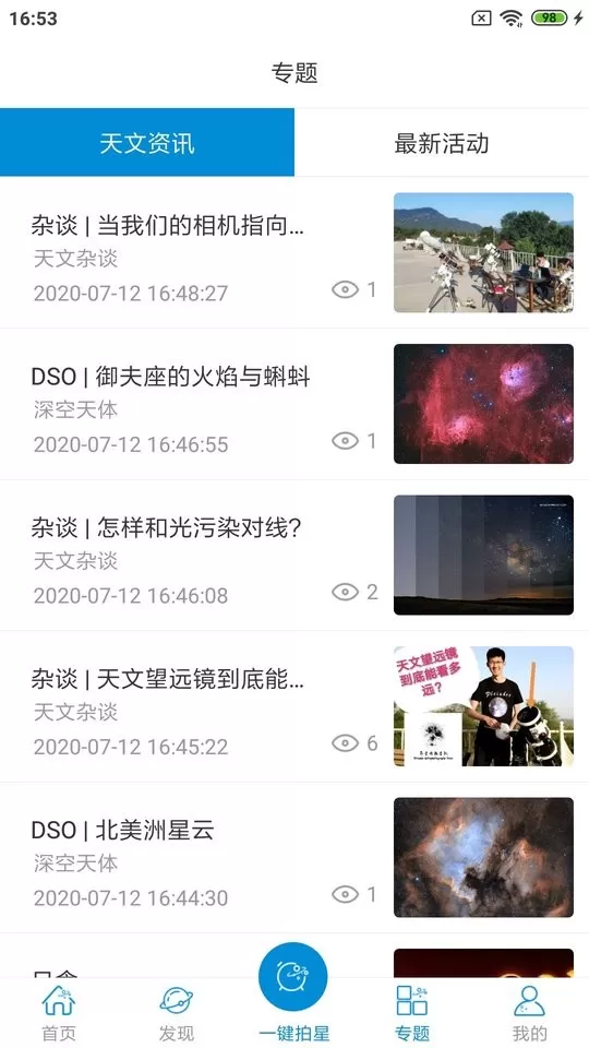 趣拍星软件下载图1