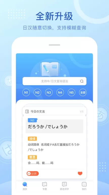 日语语法酷官网版app图3