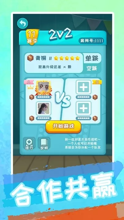 聚吧跳棋下载免费版图0