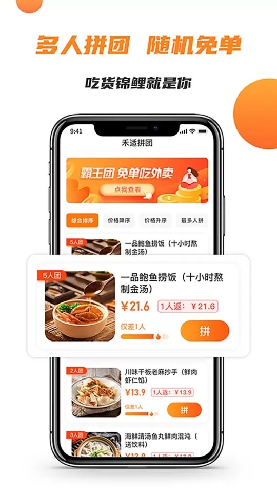 禾适外卖下载最新版本图3