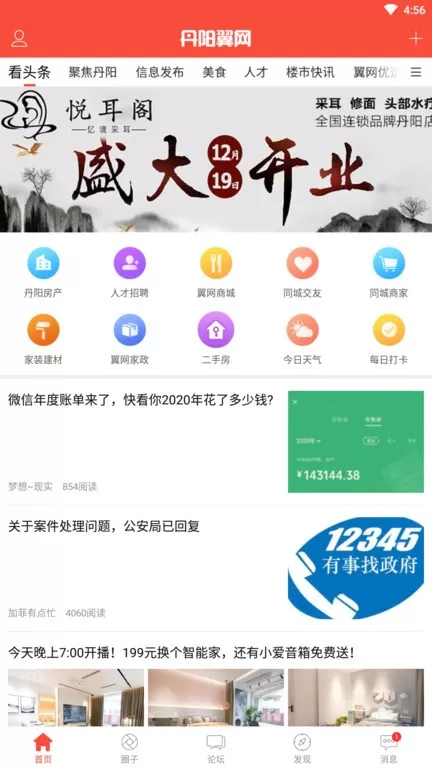 翼网安卓版最新版图3