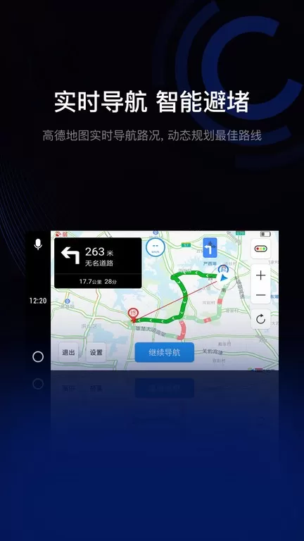 亿连驾驶助手下载免费图3