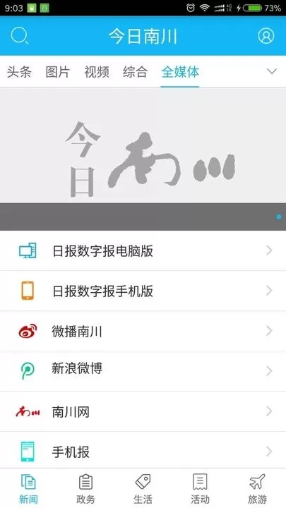 今日南川安卓版最新版图3