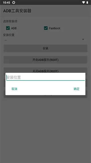 adb工具安装器版下载手机版图1