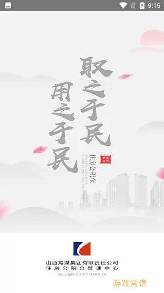 焦煤公积金平台下载