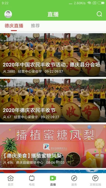 德庆资讯官网版手机版图1