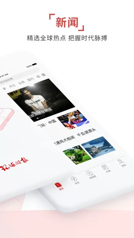 环球时报客户端下载正版图2