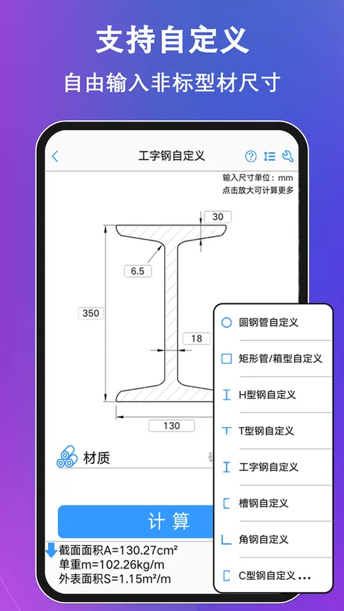 型钢大师安卓免费下载图1