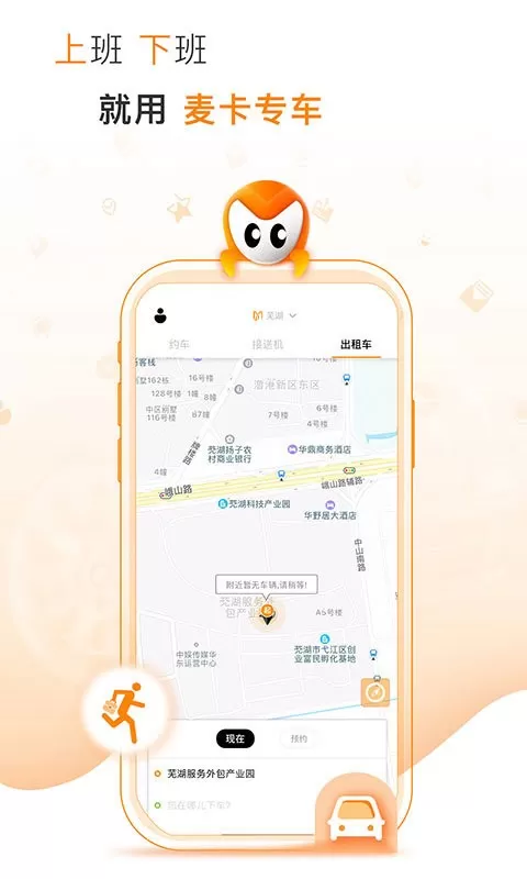 麦卡出行下载官方正版图0