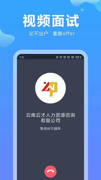 云南招聘网官方版下载图3