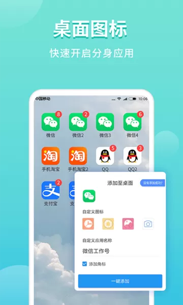 微分身双开下载官方版图2