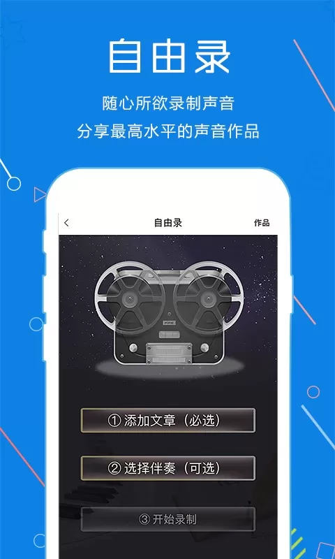 声音教练官网版下载图3