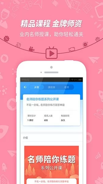 公务员考试下载新版图1