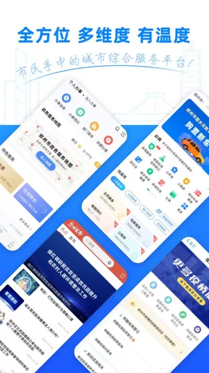 郑好办下载官方正版图1