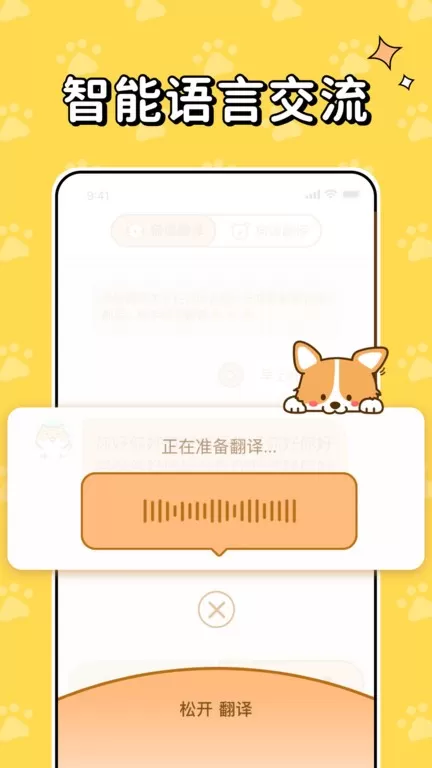 猫狗翻译器下载安装免费图0