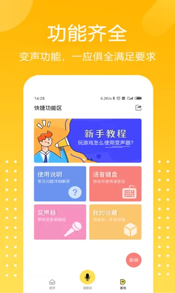 和平吃鸡变声器下载app图3