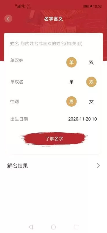 周易起名大师2024最新版图4