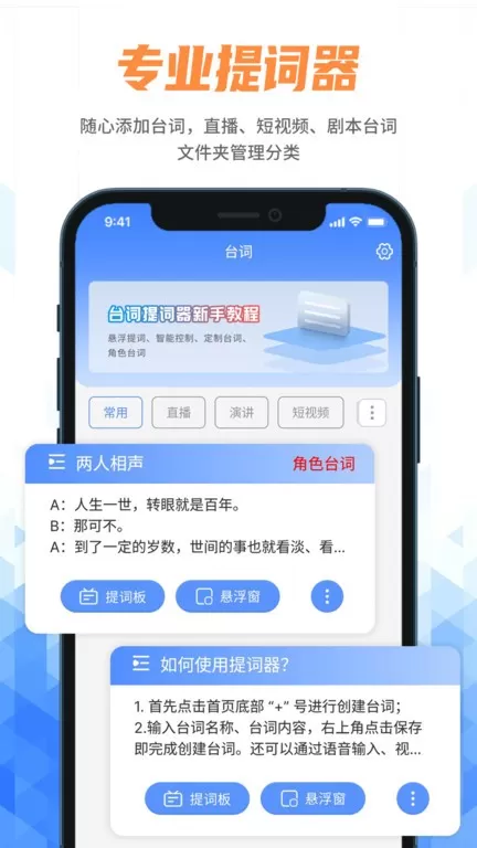 提词器手机版图3