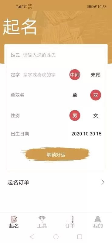 周易起名大师2024最新版图3