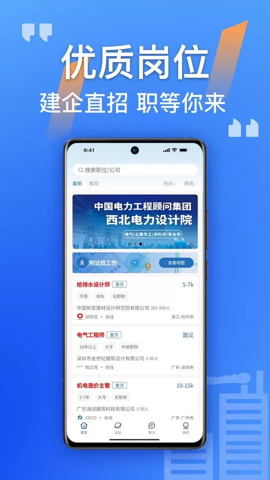 筑招网正版下载图0