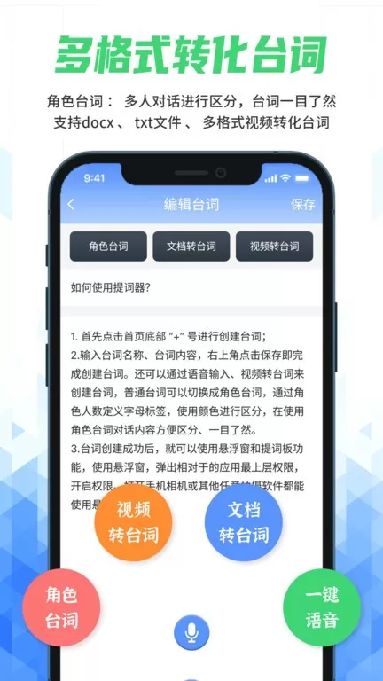 提词器手机版图1