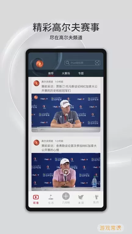 高尔夫频道下载安卓版