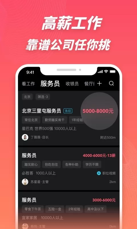 超级雇主下载最新版图3