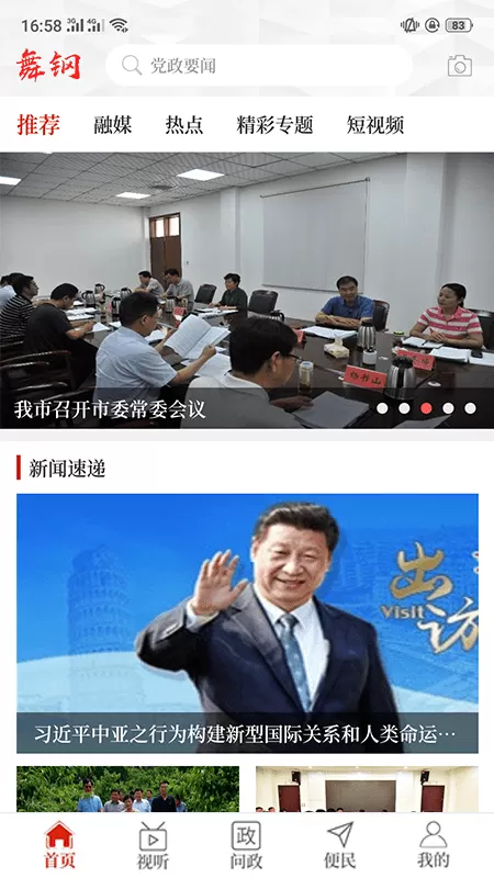 云上舞钢下载官方正版图0