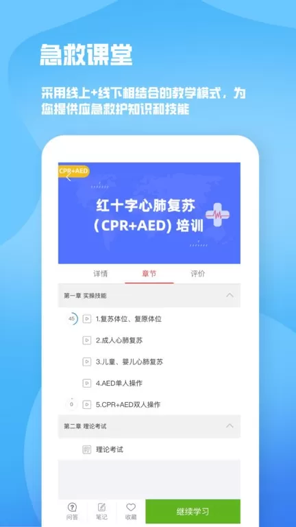 人人急救下载免费版图3