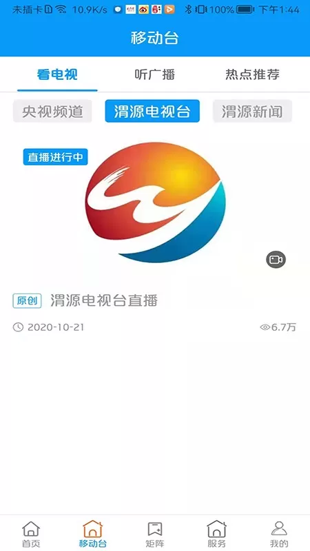 大美渭源下载手机版图2