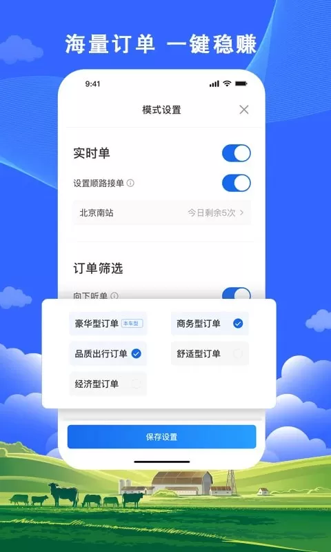 搭顺出行司机端下载app图1