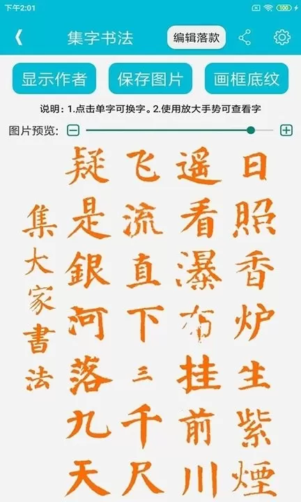 集大家书法app安卓版图1