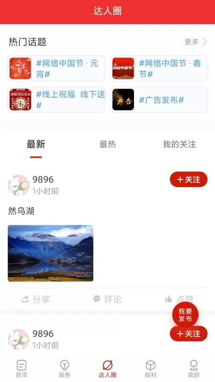 达川观察免费下载图1