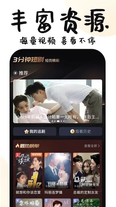 3分钟短剧下载正版图2