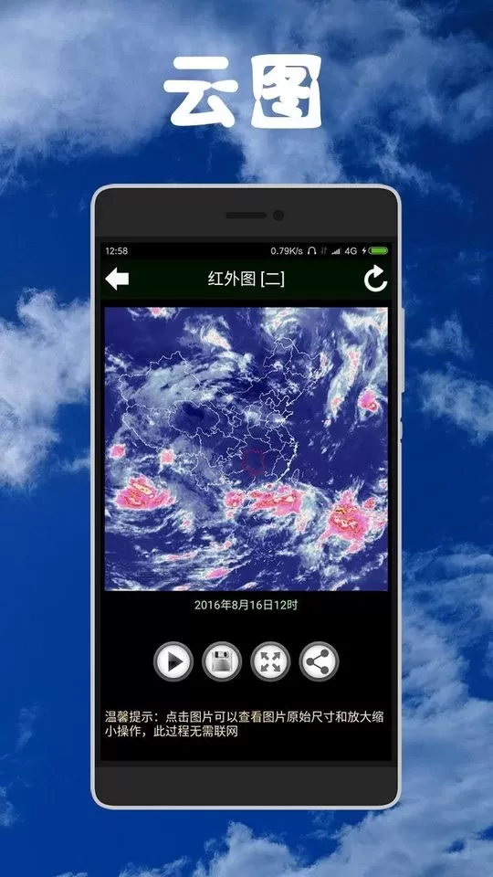 健茂天气app最新版图1