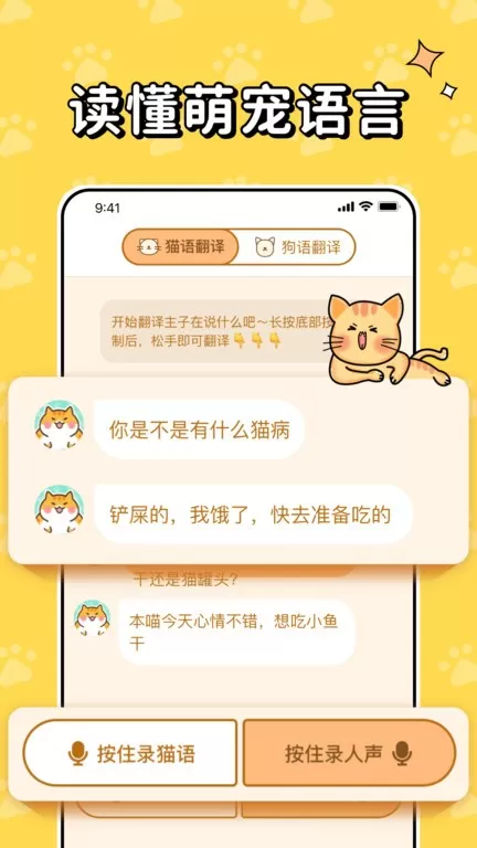 猫狗翻译器下载安装免费图1