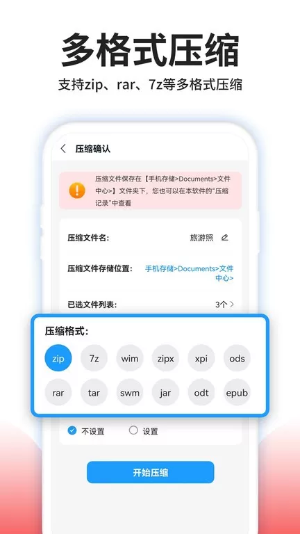 压缩文件助手老版本下载图0