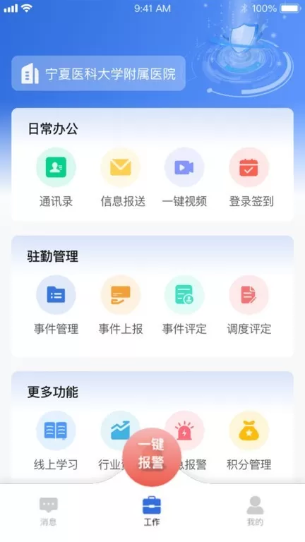 塞上云盾下载app图2