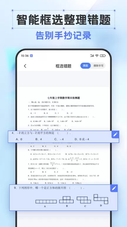 错题打印机官网版最新图2