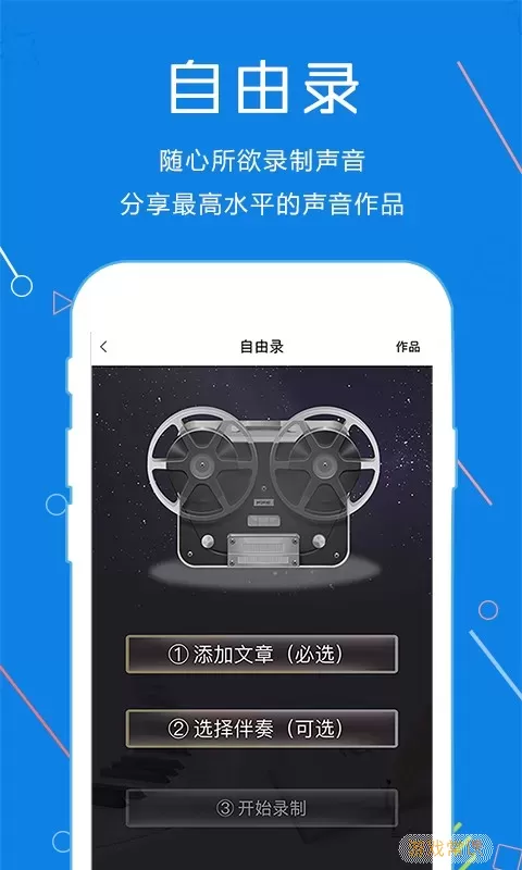 声音教练官网版下载