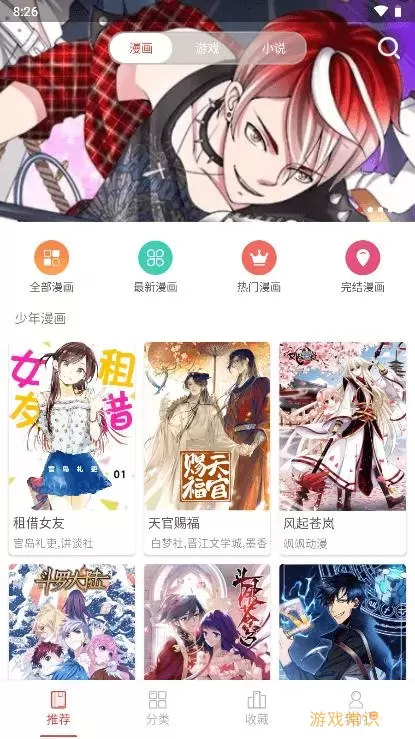 粉丝漫画更新不了