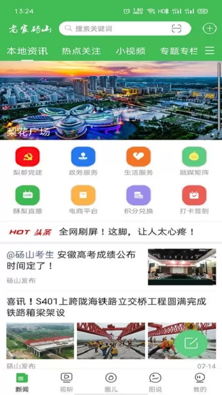 老家砀山官网正版下载图2