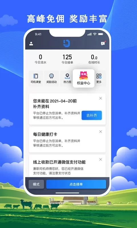 搭顺出行司机端下载app图3