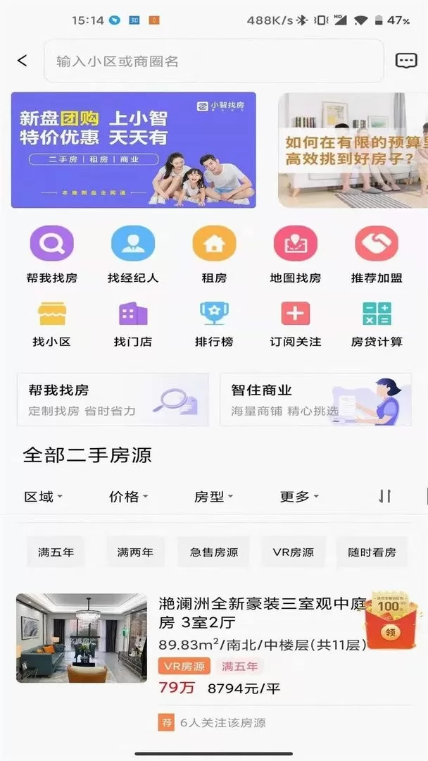 小智找房官网版最新图1