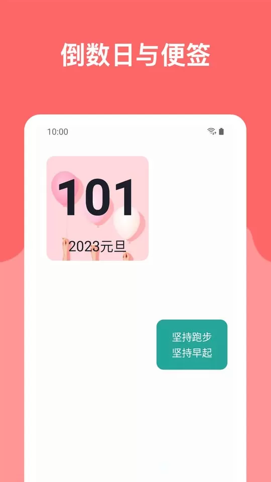 哆啦小组件下载最新版本图0