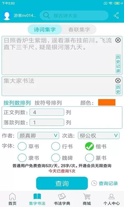 集大家书法app安卓版图3