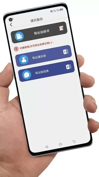 通讯录备份下载最新版图2