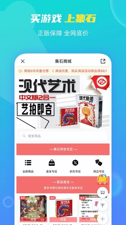 集石桌游安卓正版图2