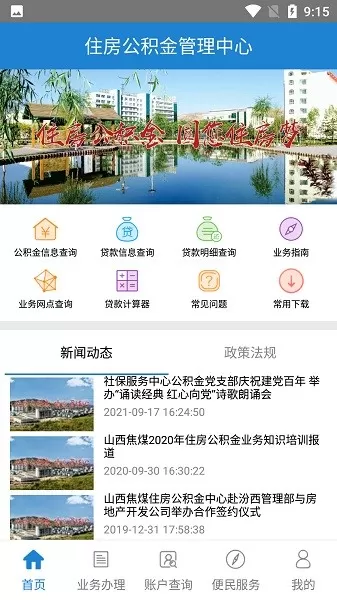 焦煤公积金平台下载图1