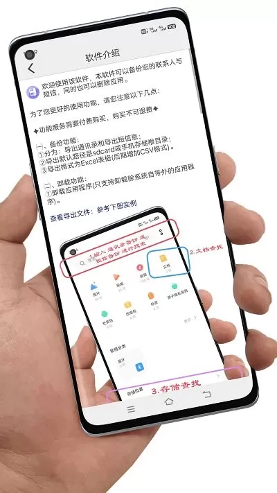 通讯录备份下载最新版图1